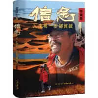 诺森信念:人生每一步都算数雷殿生著9787547322741东方出版中心