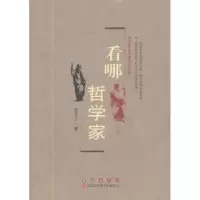 诺森看哪 哲学家庞育川著9787544520126长春出版社