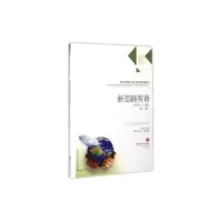 诺森新思路英语:上册:邹勇主编97875504178西南财经大学出版社