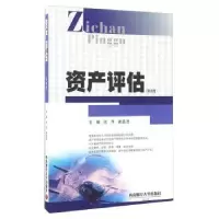 诺森资产评估阮萍,谢昌浩主编9787550425361西南财经大学出版社