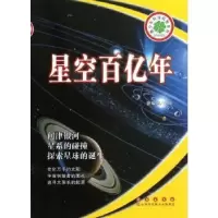 诺森星空亿曾耀寰主编9787544526517长春出版社