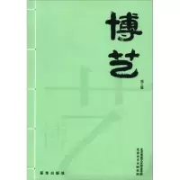 诺森博艺:第三辑王鸣铎主编9787501198986新华出版社