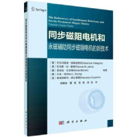 诺森同步磁阻电机和永磁辅同步磁阻电机的新技术