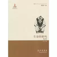 诺森生命的解码:墓志铭李阳著9787544538480长春出版社