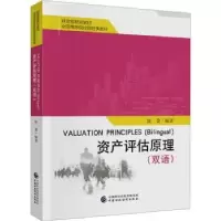 诺森资产评估原理(双语)陈蕾编著9787522439中国财政经济出版社