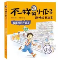 诺森我把妈妈弄丢了肖云峰著9787545577310天地出版社