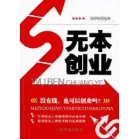 诺森无本创业汤望先9787511303202中国华侨出版社