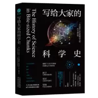 诺森写给大家的科学史