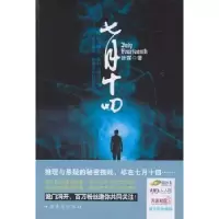 诺森七月十四徐霖9787511309488中国华侨出版社
