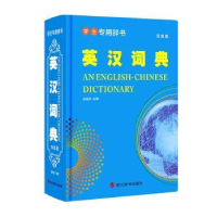 诺森英汉词典:双色版张柏然主编9787557909222四川辞书出版社