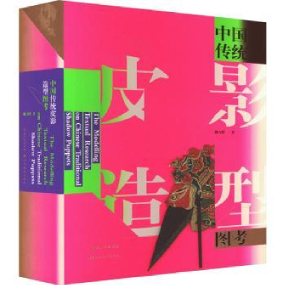 诺森中国传统皮影造型图考魏力群著9787571217013湖北美术出版社