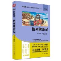 诺森格列游记乔纳森·斯威夫特9787220114878四川人民出版社