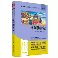 诺森格列游记乔纳森·斯威夫特9787220114878四川人民出版社