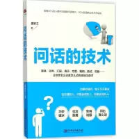 诺森问话的技术盛安之著9787548042631江西美术出版社