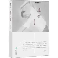 诺森虚有刁斗著9787221147479贵州人民出版社