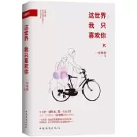 诺森这世界,我只喜欢你一抹寒烟著9787511357038中国华侨出版社