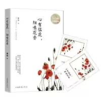 诺森心有猛虎,细嗅花香董斌著9787511370129中国华侨出版社