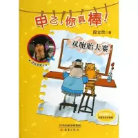 诺森双胞胎大赛段立欣著9787530758410新蕾出版社
