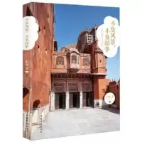 诺森不负风景,不负韶华阳婷著9787511366191中国华侨出版社