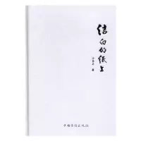 诺森洁白的纸上佘长奇[著]9787511366313中国华侨出版社