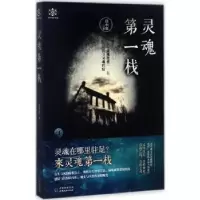 诺森灵魂栈洛小宸著9787221143587贵州人民出版社