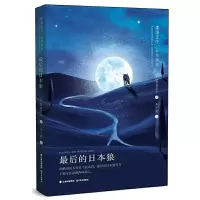 诺森的日本狼(日)那须正干著9787571500757晨光出版社