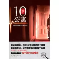 诺森10号公寓诸葛宇聪著9787511315410中国华侨出版社