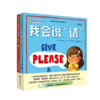 诺森我爱讲礼貌:中英双语(全2册)