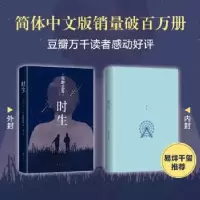 诺森时生(日)东野圭吾著9787544285766南海出版公司