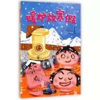 诺森暖炉放寒(日)村上诗子著9787554513774河北教育出版社