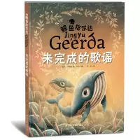 诺森未完成的歌谣(捷克)安德里亚·马戈著9787571506964晨光出版社