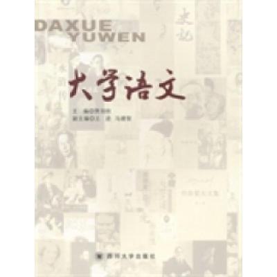 诺森大学语文贾剑秋主编9787561478950四川大学出版社