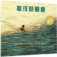 诺森搁浅的鲸鱼(美)珍·尤伦文9787559600196北京联合出版公司