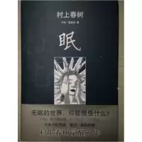 诺森眠村上春树9787544265324南海出版公司