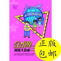 诺森网络大营救唐哲著9787537960656希望出版社