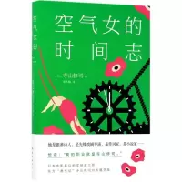 诺森空气女的时间志[日]寺山修司9787544257572南海出版公司