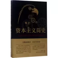 诺森简史(德)于尔根·科卡著9787549619962文汇出版社