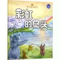 诺森的尽头品悦童书馆编绘9787551418171浙江摄影出版社