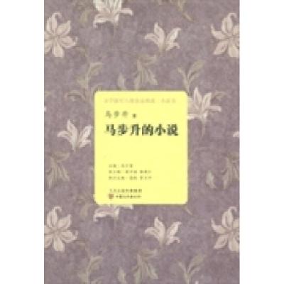 诺森马步升的小说马步升著9787549005949甘肃文化出版社