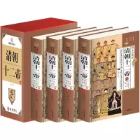 诺森清朝十二帝:图文珍藏版马主编787512021372线装书局