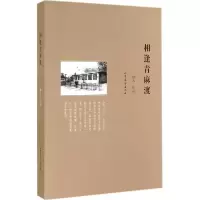 诺森相逢青麻渡柳木[著]9787532947409山东文艺出版社