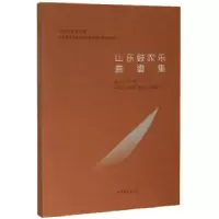 诺森山东鼓吹乐曲谱集杨秀玉主编9787532959594山东文艺出版社