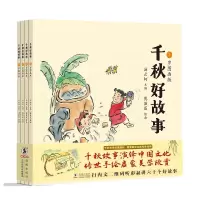 诺森千秋好故事汤云柯主编9787511061478海豚出版社