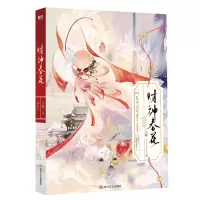诺森财神春花戈鞅著9787541167829四川文艺出版社