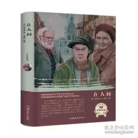 诺森在人间(精装)(苏)高尔基著9787565833618汕头大学出版社