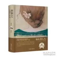 诺森包法利夫人(精装)(法)福楼拜著9787565834400汕头大学出版社