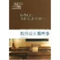 诺森教师成长那些事林金炎著97875329368山东文艺出版社