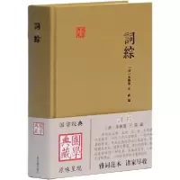诺森词综(清)朱彝尊,(清)汪森编9787532570上海古籍出版社