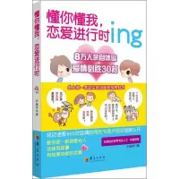 诺森懂你懂我,恋爱进行时卢丽萍著9787508078991华夏出版社