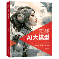 诺森实战AI大模型尤洋著9787111738787机械工业出版社